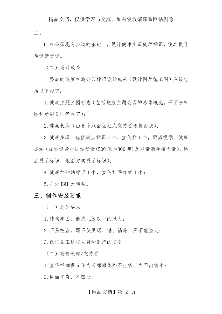 健康主题公园标识设计制作安装采购要求方案.docx_第2页