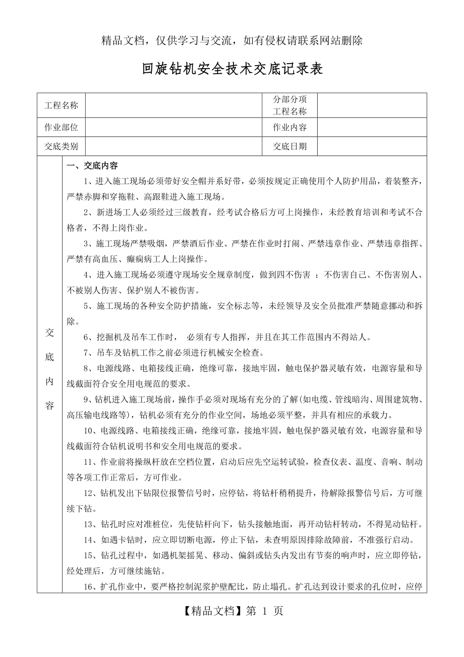 回旋钻机安全技术交底(新格式).doc_第1页