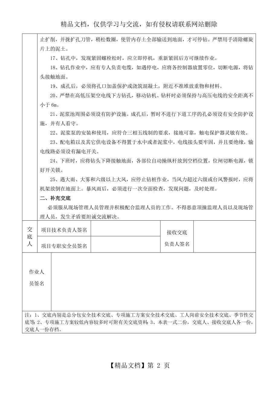 回旋钻机安全技术交底(新格式).doc_第2页