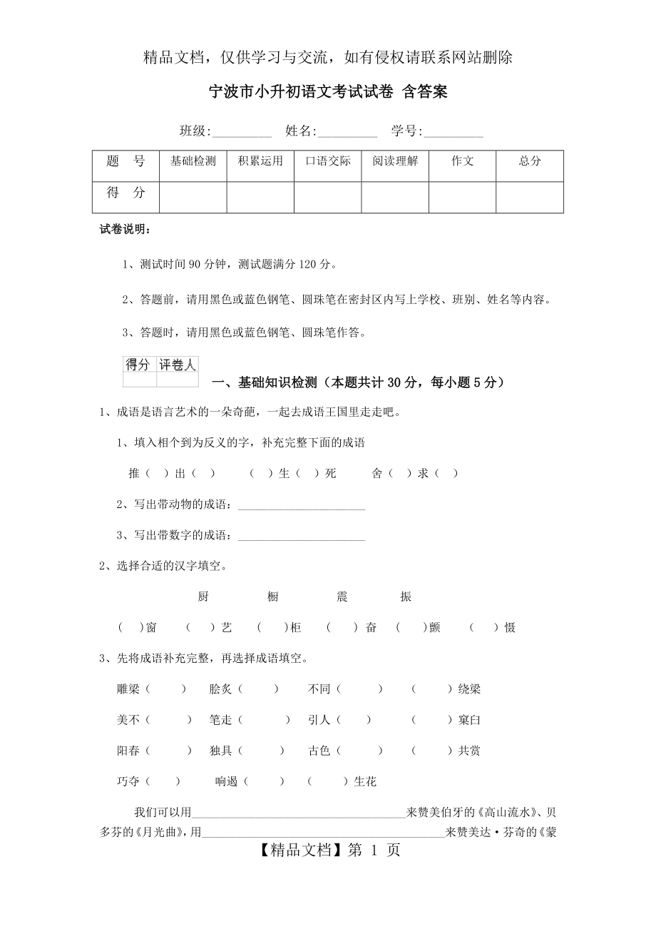 宁波市小升初语文考试试卷-含答案.doc_第1页