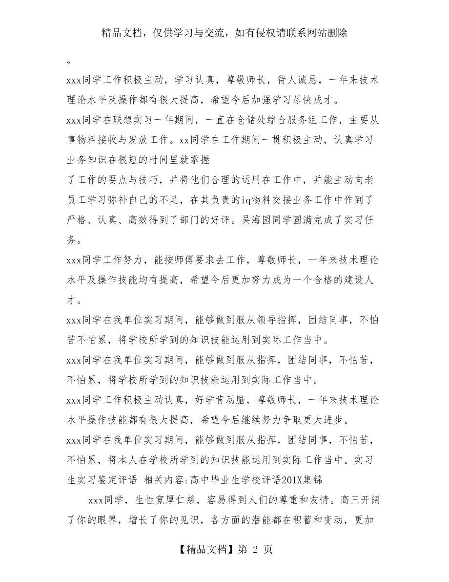 实习生实习鉴定评语.doc_第2页