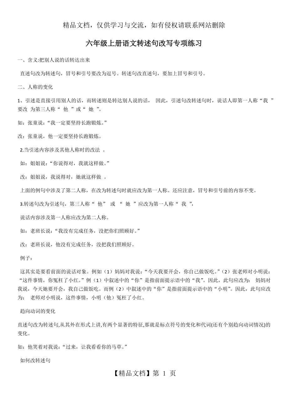 六年级上册语文转述句专项练习及答案.docx_第1页