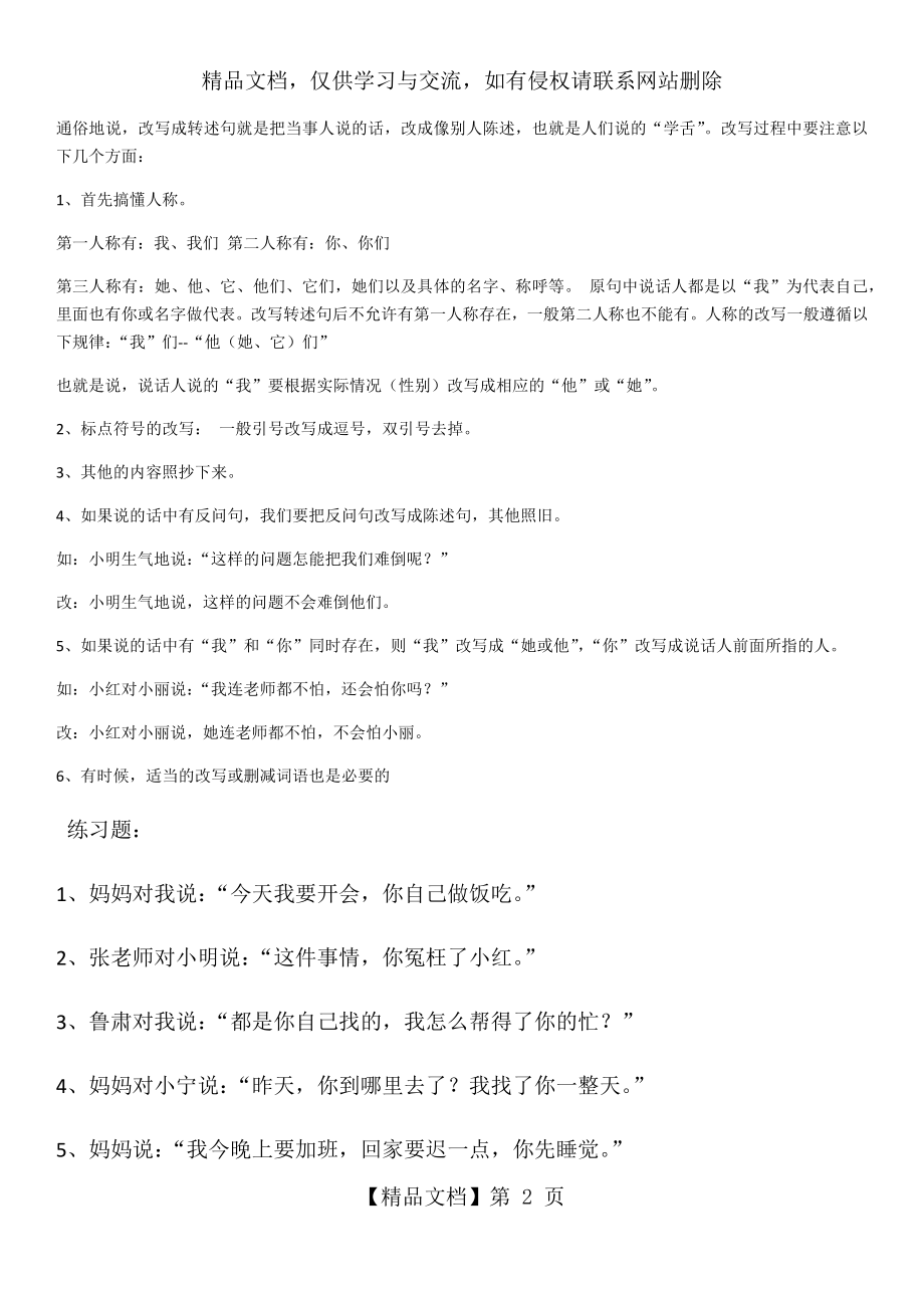 六年级上册语文转述句专项练习及答案.docx_第2页