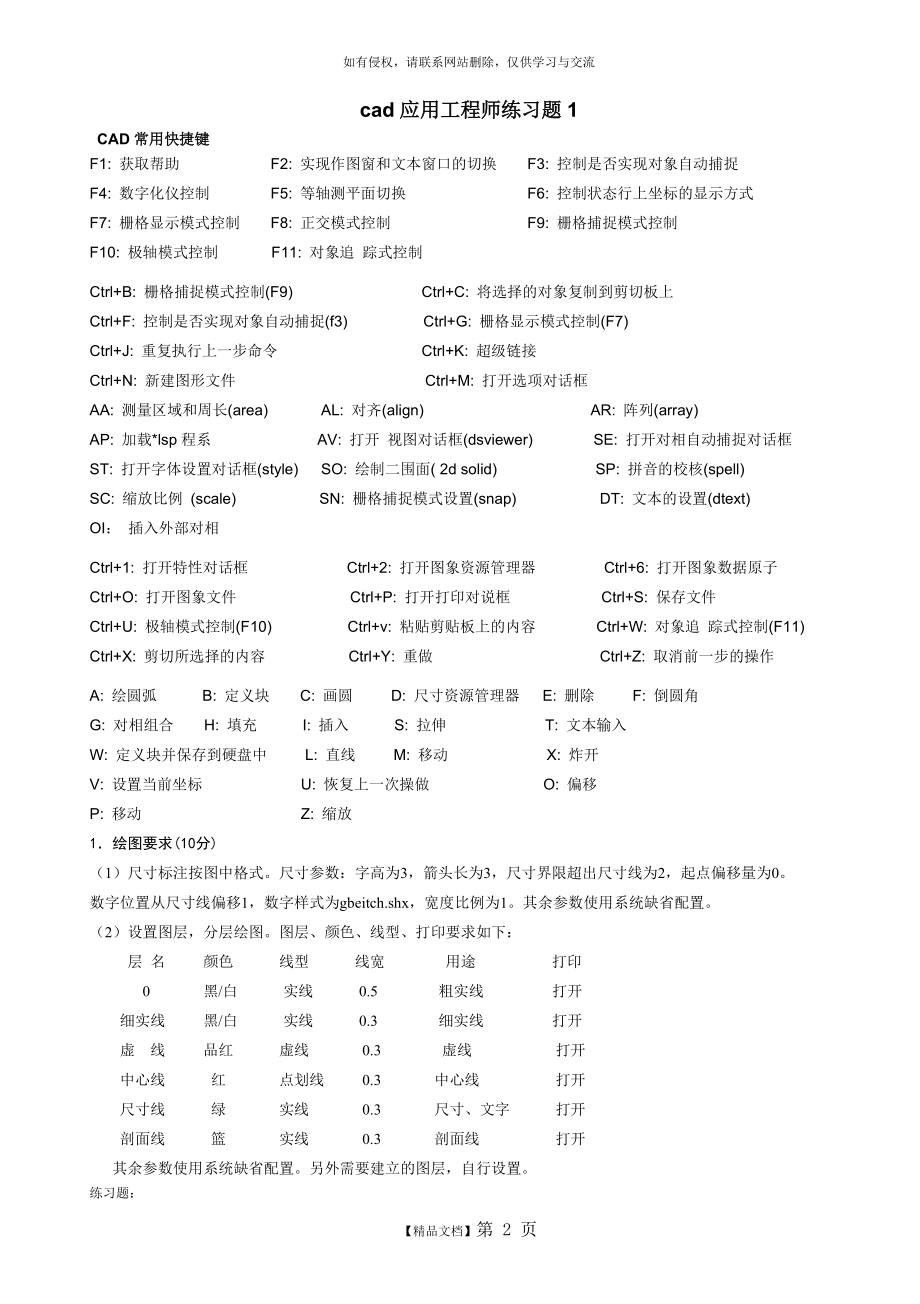 cad应用工程师练习题1.doc_第2页