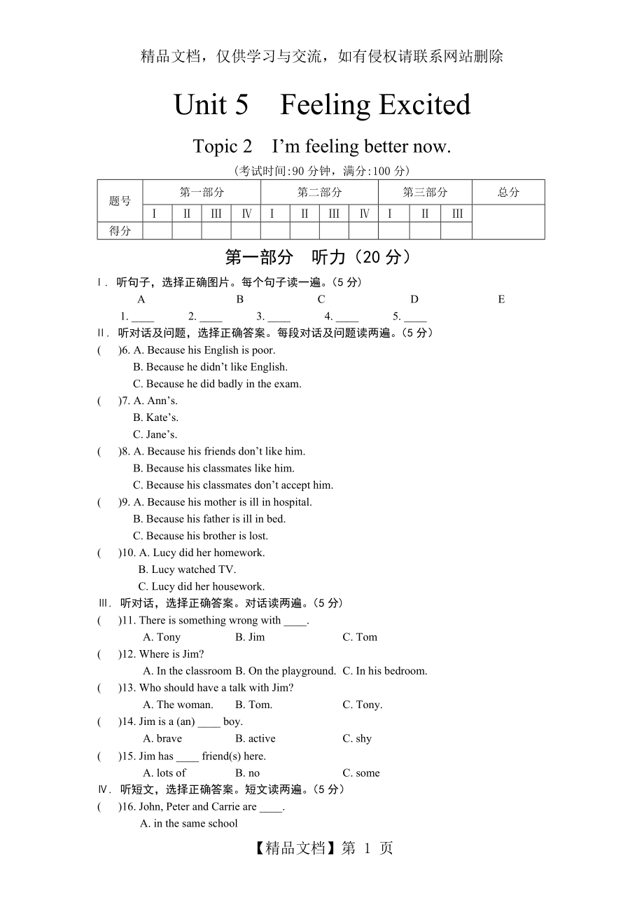 仁爱英语八年级下册-Unit-5--Feeling-Excited.doc_第1页