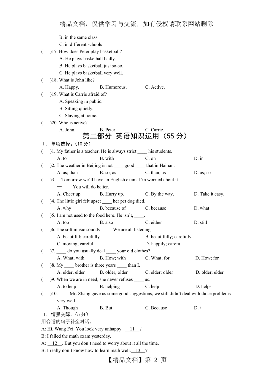 仁爱英语八年级下册-Unit-5--Feeling-Excited.doc_第2页