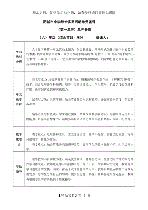 六年级下册综合实践全册教案.doc