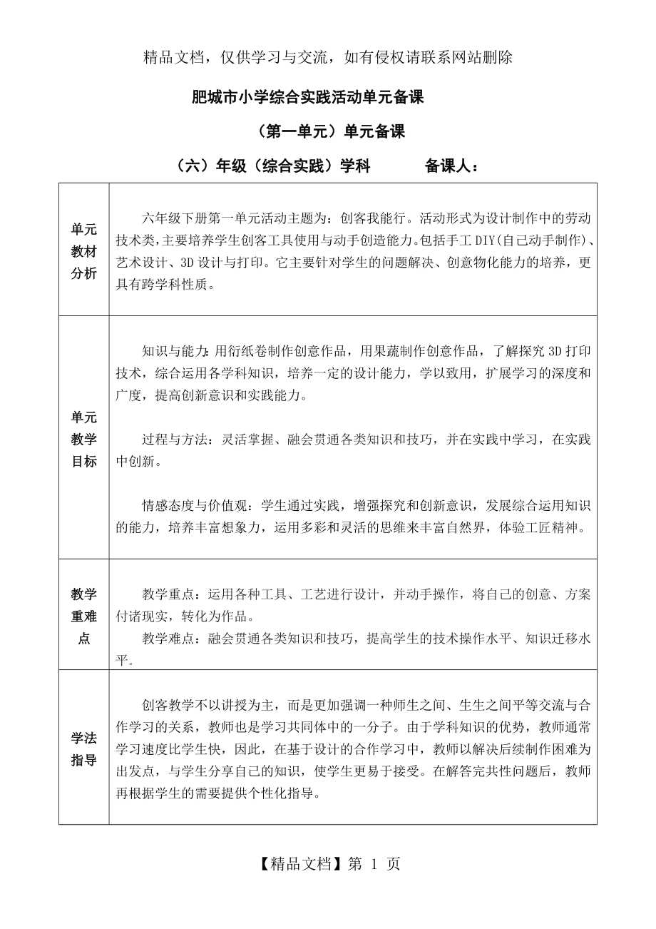 六年级下册综合实践全册教案.doc_第1页