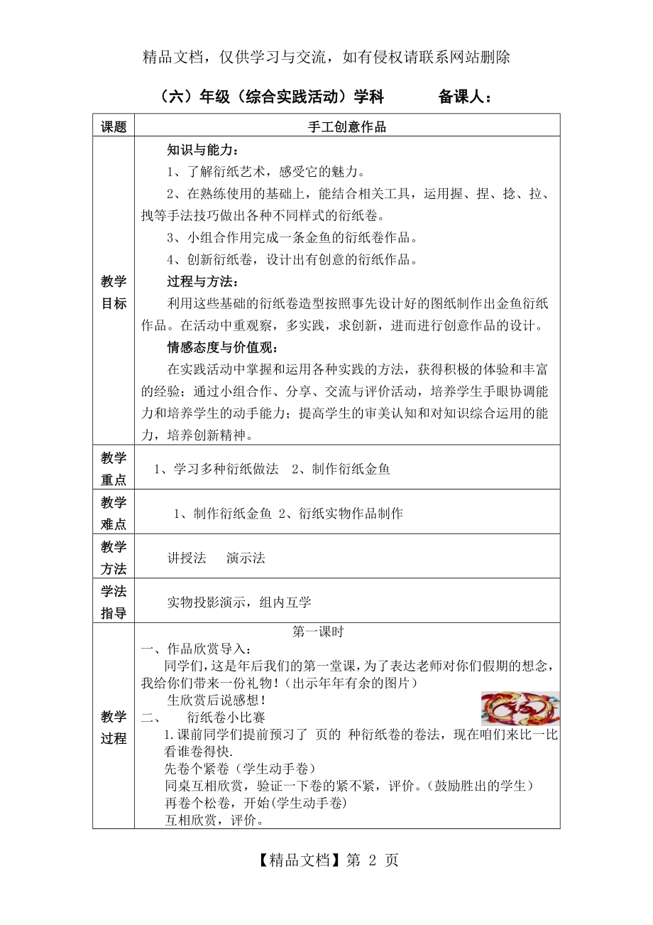 六年级下册综合实践全册教案.doc_第2页