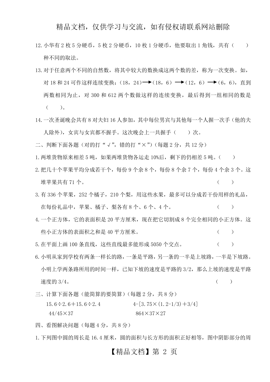 太仓市小学数学教师教师解题能力竞赛.doc_第2页