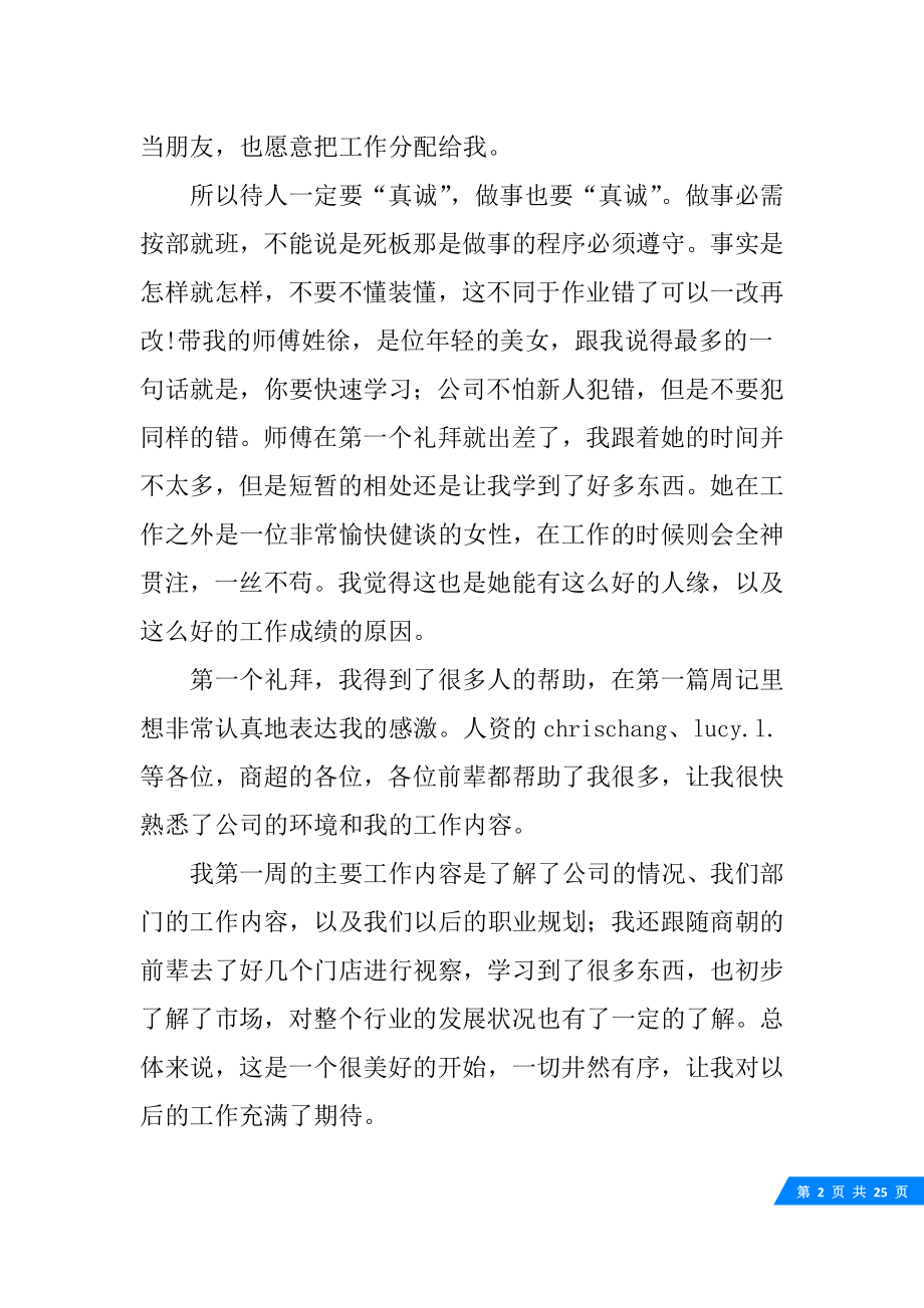 大学生实习周记1000字.docx_第2页