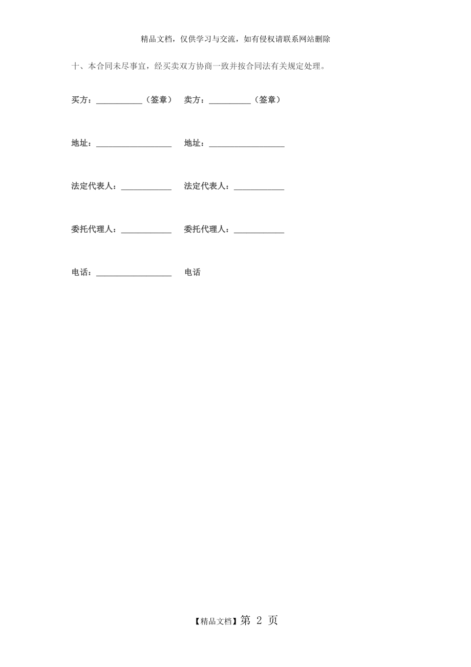 电脑销售合同.doc_第2页