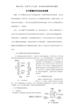 分子蒸馏技术及其最新应用.doc