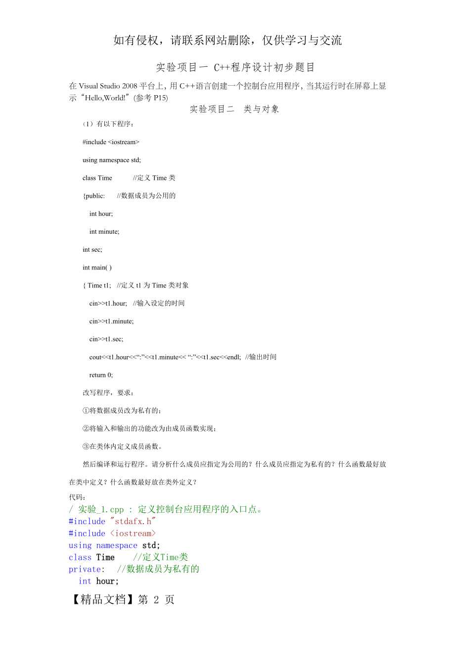 C++实验代码.doc_第2页