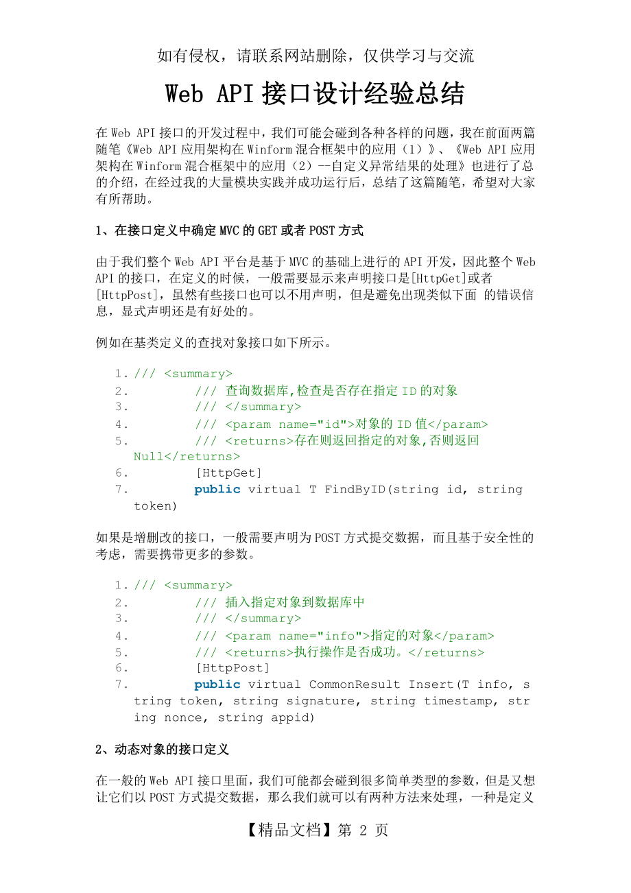 Web API接口设计经验总结.doc_第2页