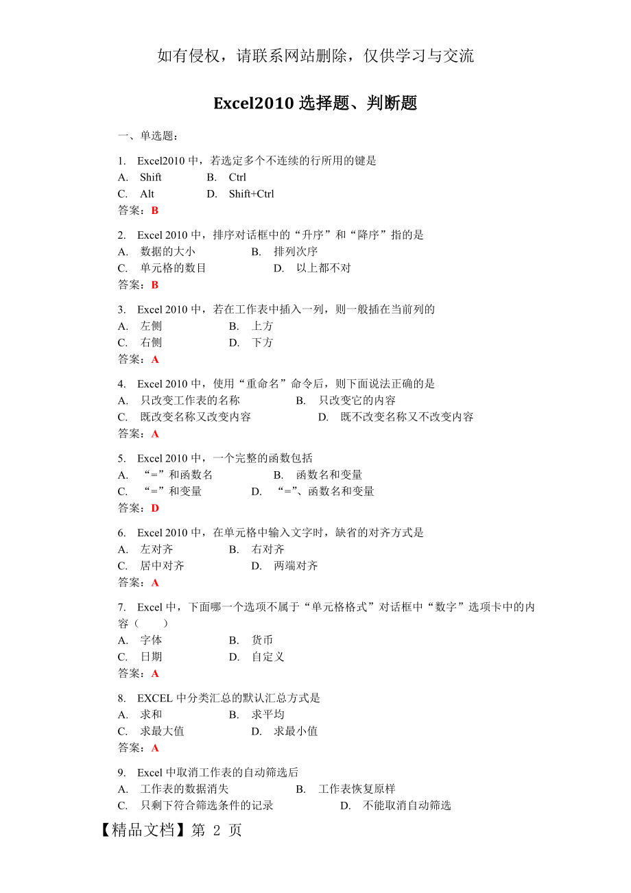 Excel2010选择题、判断题共20页.doc_第2页