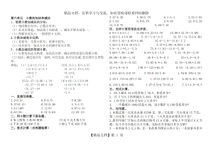 四年级下册数学第六单元小数的加法和减法(知识点加练习).doc