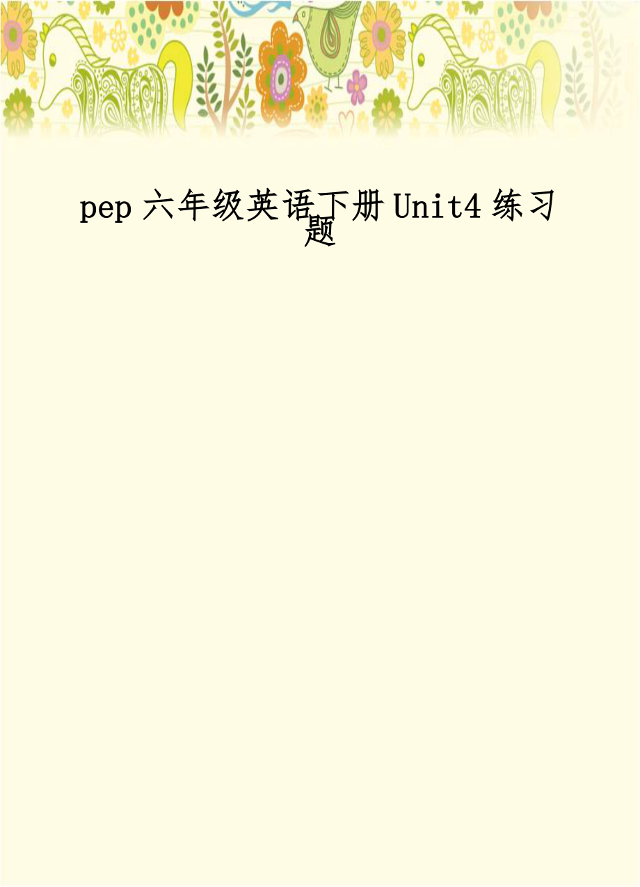 pep六年级英语下册Unit4练习题.doc_第1页