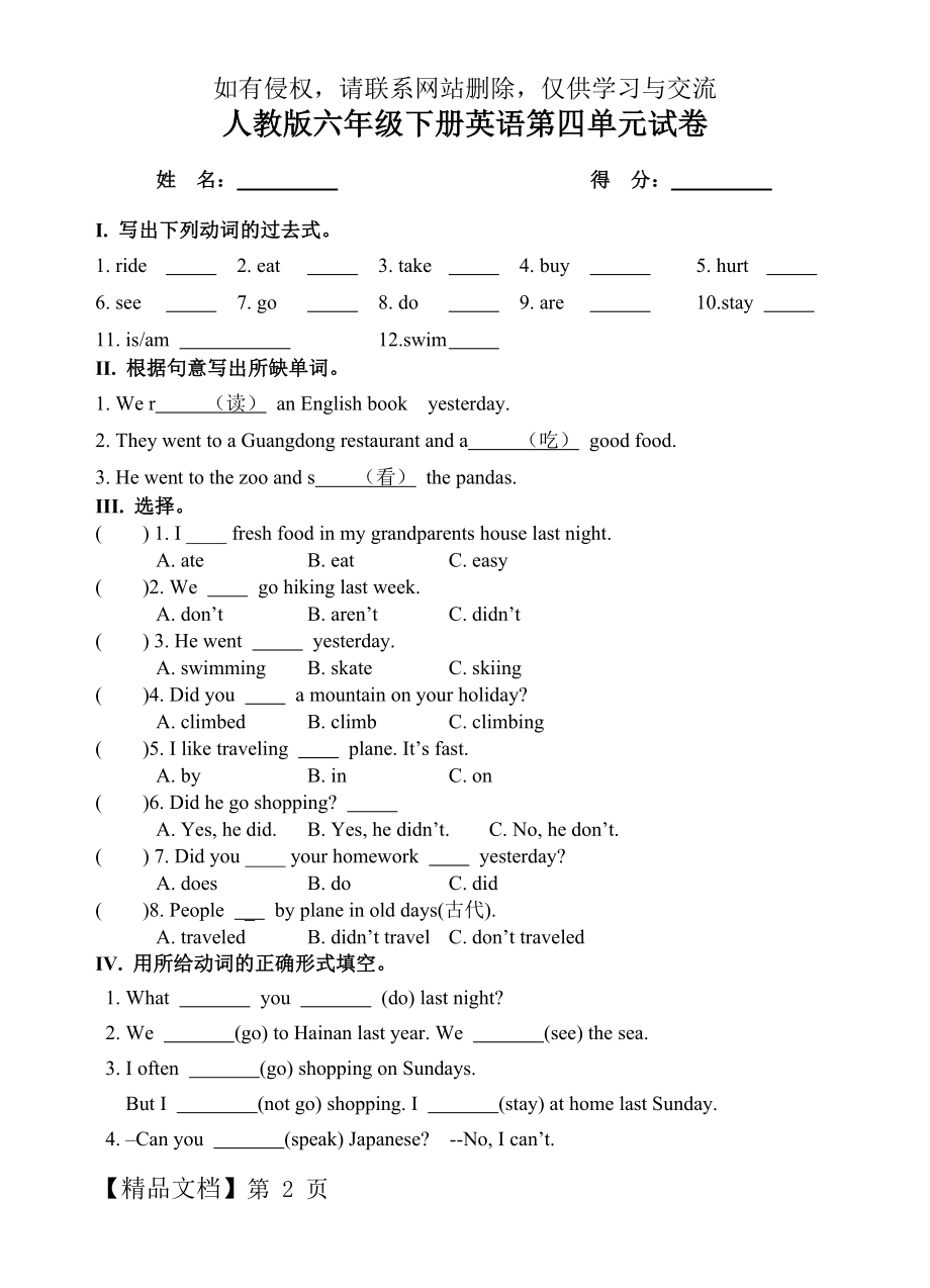 pep六年级英语下册Unit4练习题.doc_第2页