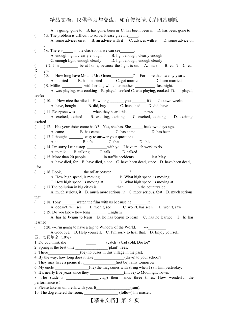 八年级英语8B第二单元测试卷牛津版.doc_第2页