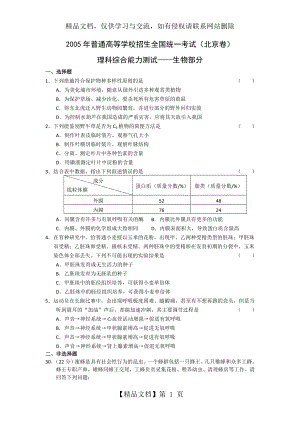 北京高考生物试题及答案.doc