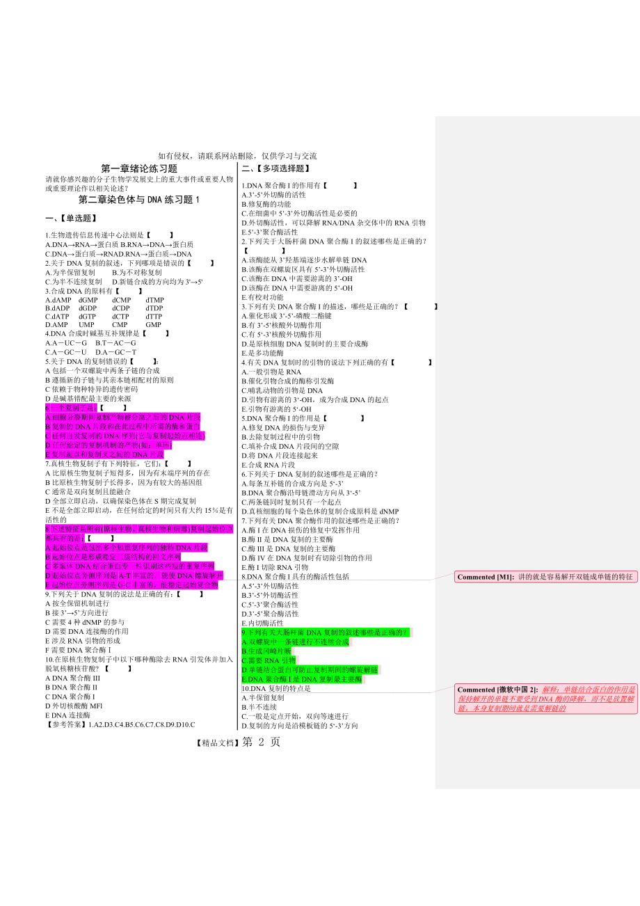 -朱玉贤分子生物学习题题库.doc_第2页