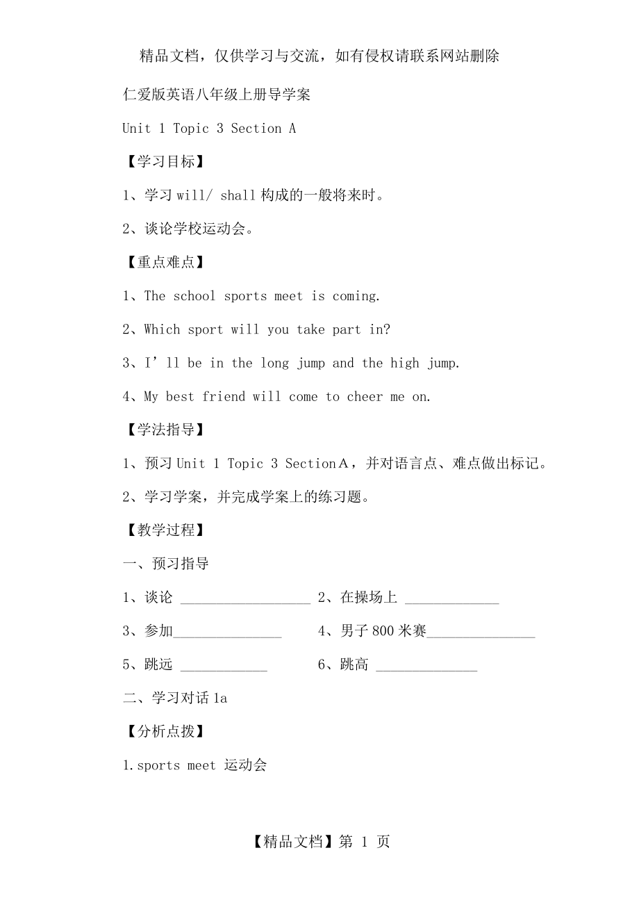 仁爱版英语八年级上册导学案.doc_第1页