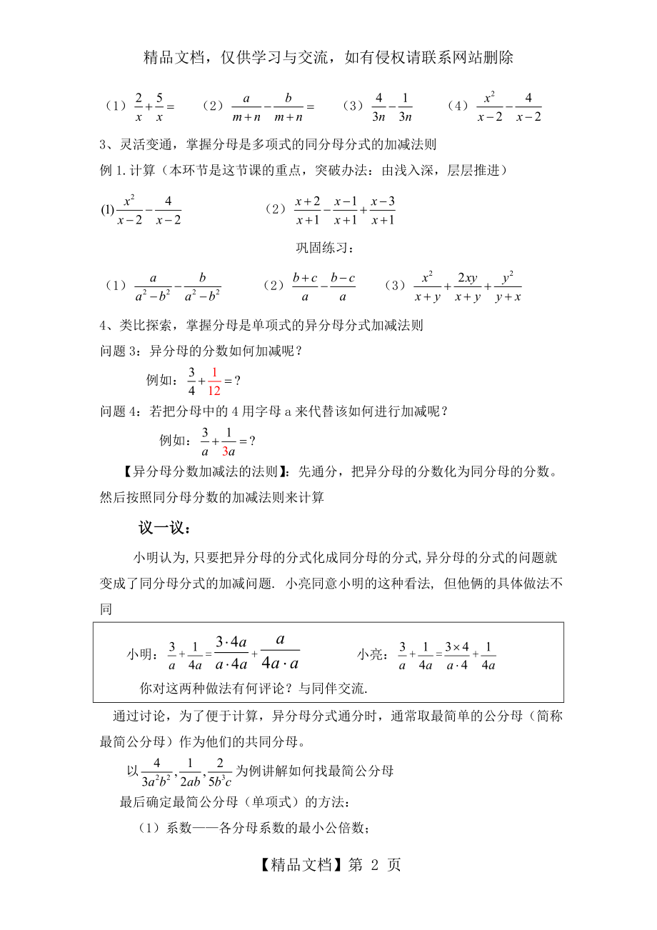 分式的加减法教案.doc_第2页