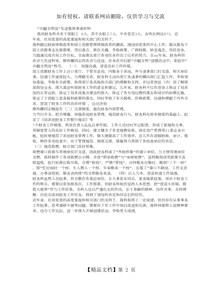 “巾帼文明岗”先进集体事迹材料.doc_第2页