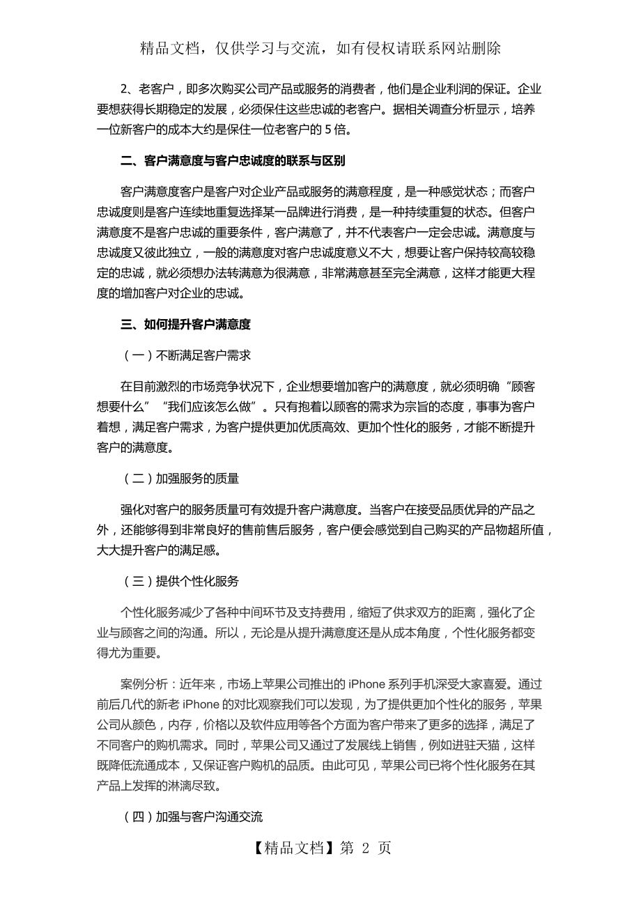 客户忠诚度与客户满意度关系分析.docx_第2页