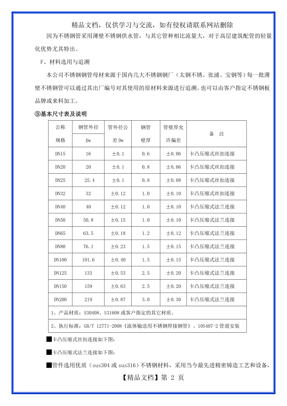 卡凸环式薄壁不锈钢管安装说明.doc_第2页