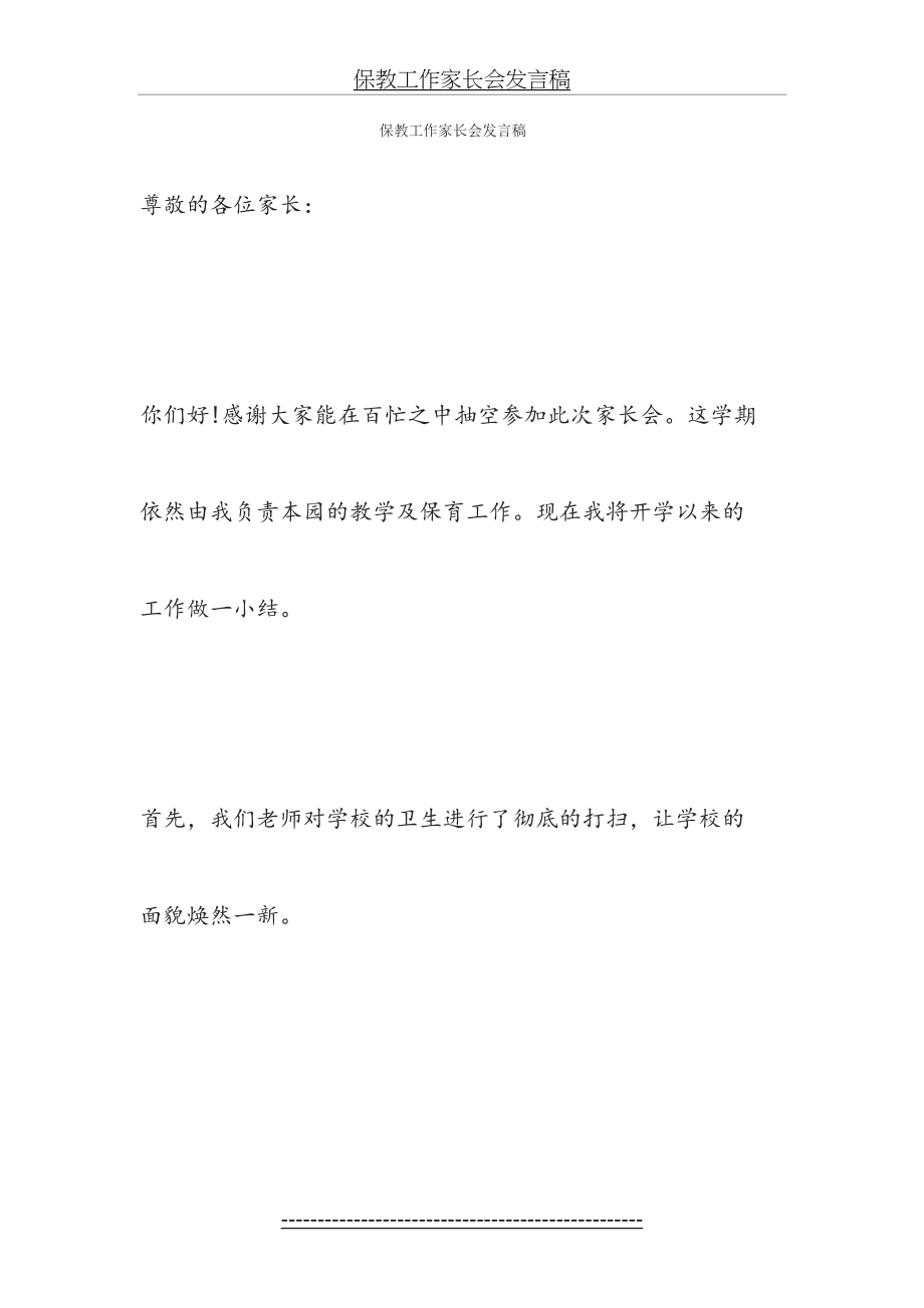 保教工作家长会发言稿.docx_第2页