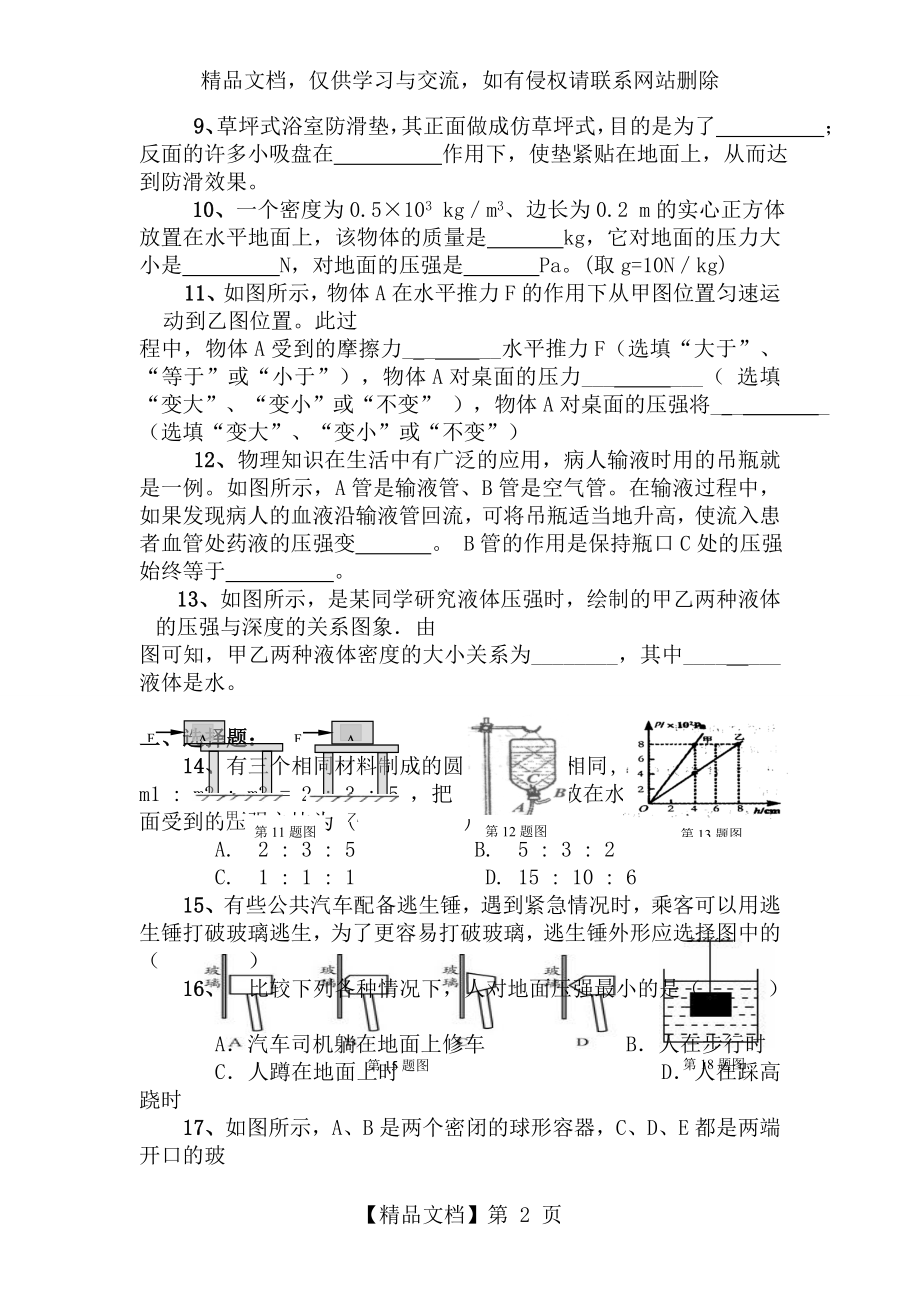 八年级物理下册-第九章《压强》单元综合测试题-(新版)新人教版.doc_第2页