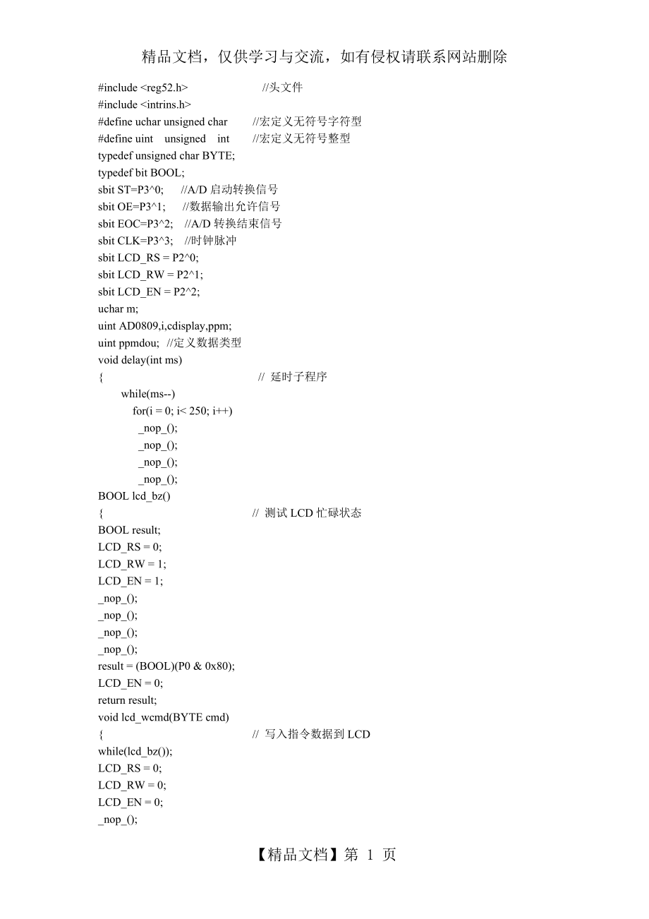 单片机控制二氧化碳传感器程序.doc_第1页