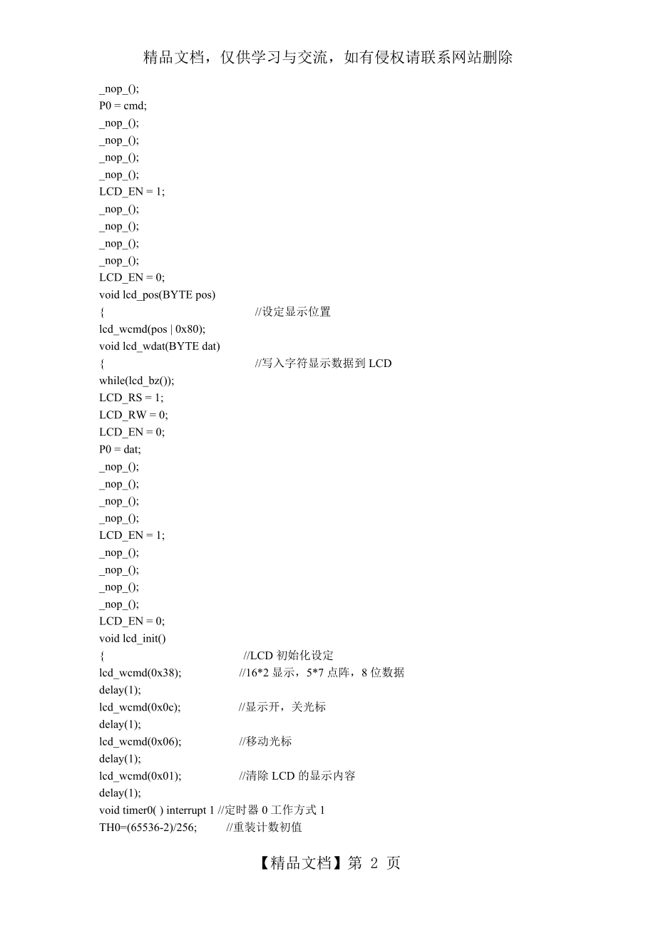 单片机控制二氧化碳传感器程序.doc_第2页