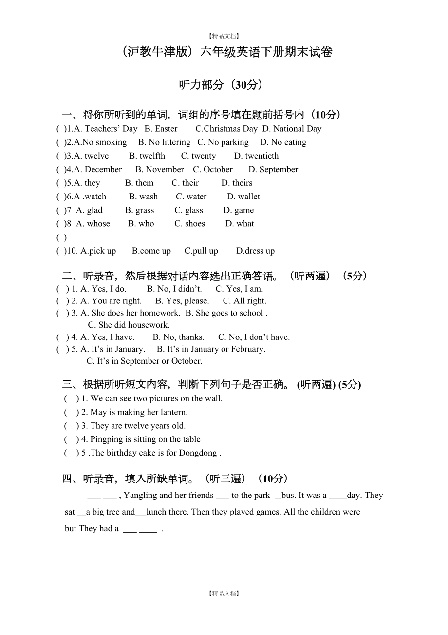 (沪教牛津版)六年级英语下册期末试卷.doc_第2页