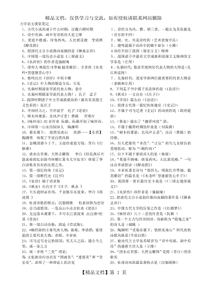 华中科技大学--大学语文课堂笔记.doc