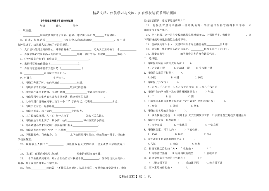 今天我是升旗手阅读测试题(附答案).doc_第1页