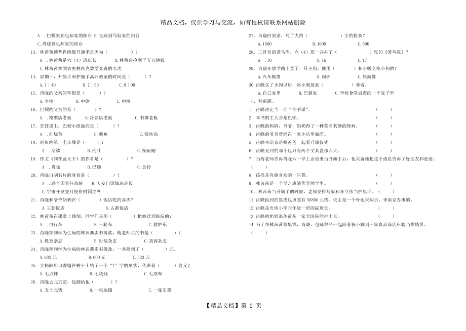 今天我是升旗手阅读测试题(附答案).doc_第2页