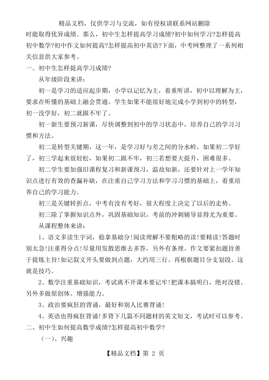 如何快速提高初中数学成绩.doc_第2页