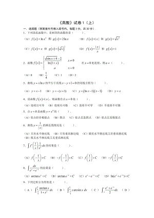 大学高等数学上考试题库(附答案).doc