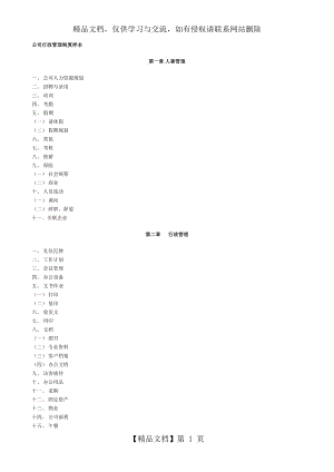 公司行政管理制度样本.doc