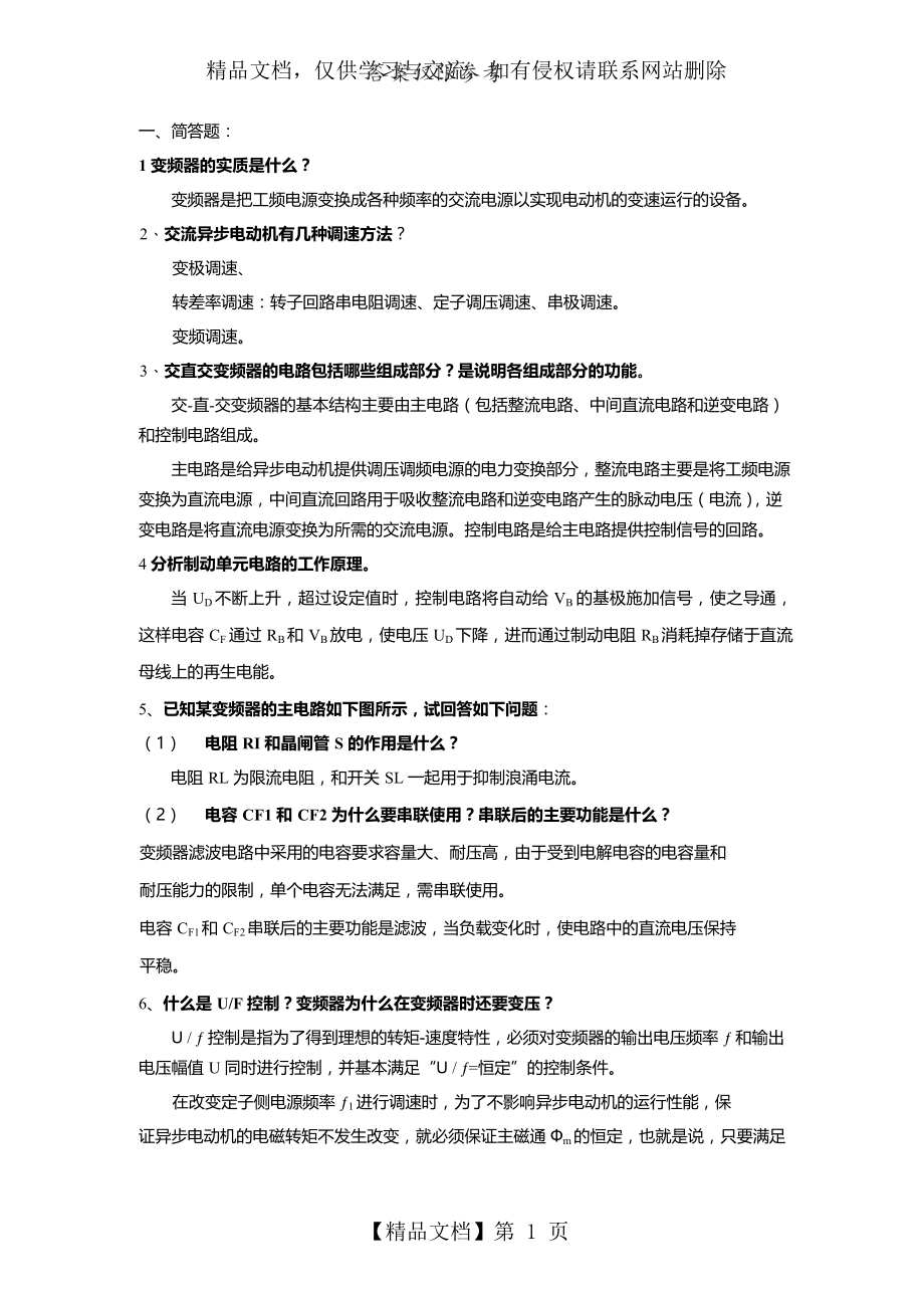 变频试题库和答案解析.doc_第1页