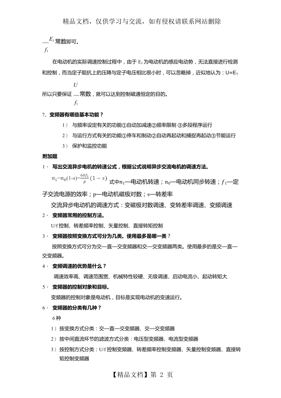 变频试题库和答案解析.doc_第2页