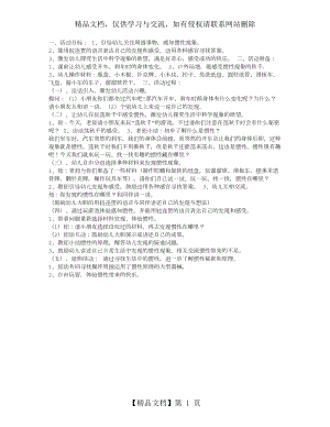 大班科学活动教案：有趣的惯性.doc