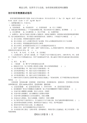 初中科学奥赛测试卷四.doc