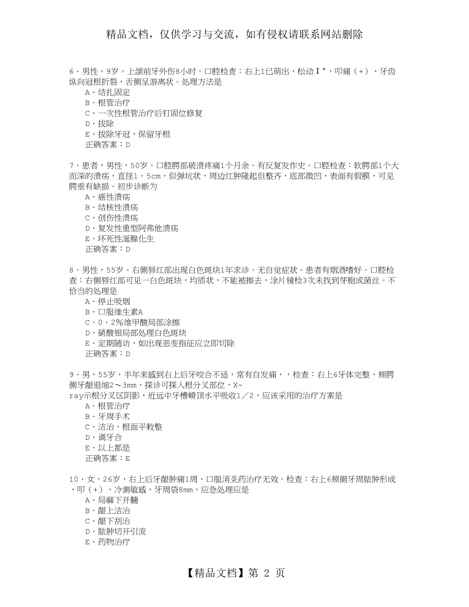 口腔内科学全真模拟试题及答案(A2型题1).doc_第2页