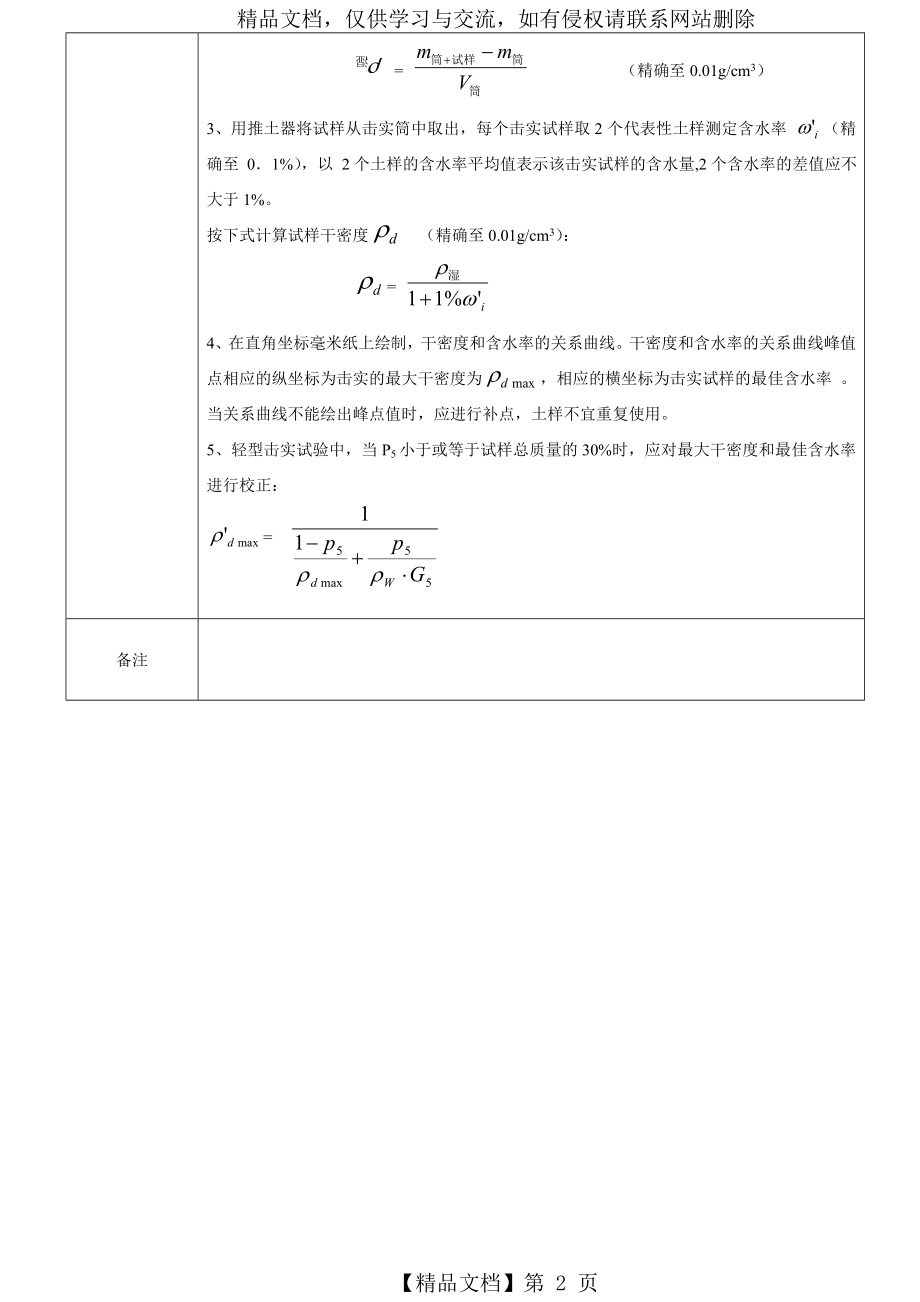 土工击实试验作业指导书.doc_第2页