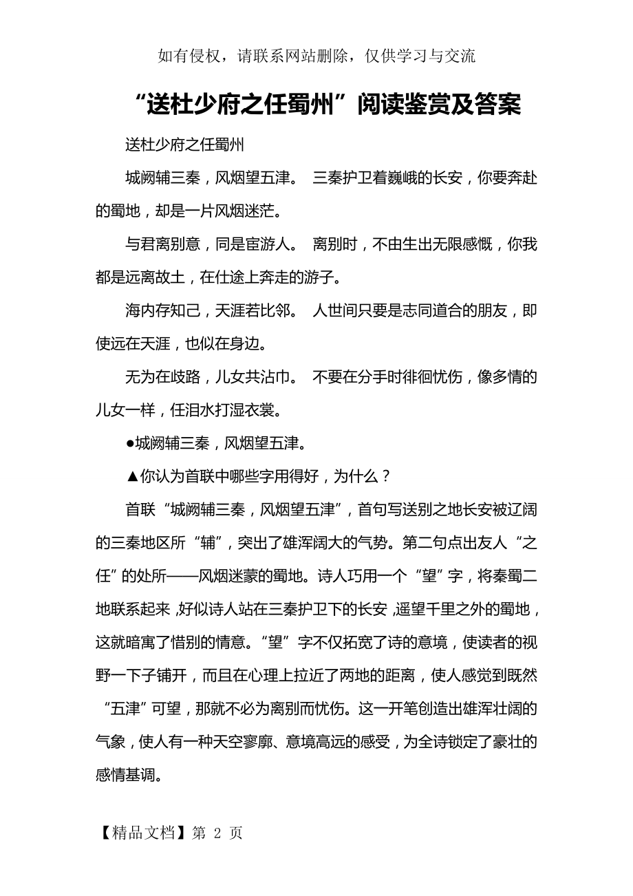 “送杜少府之任蜀州”阅读鉴赏及答案.doc_第2页