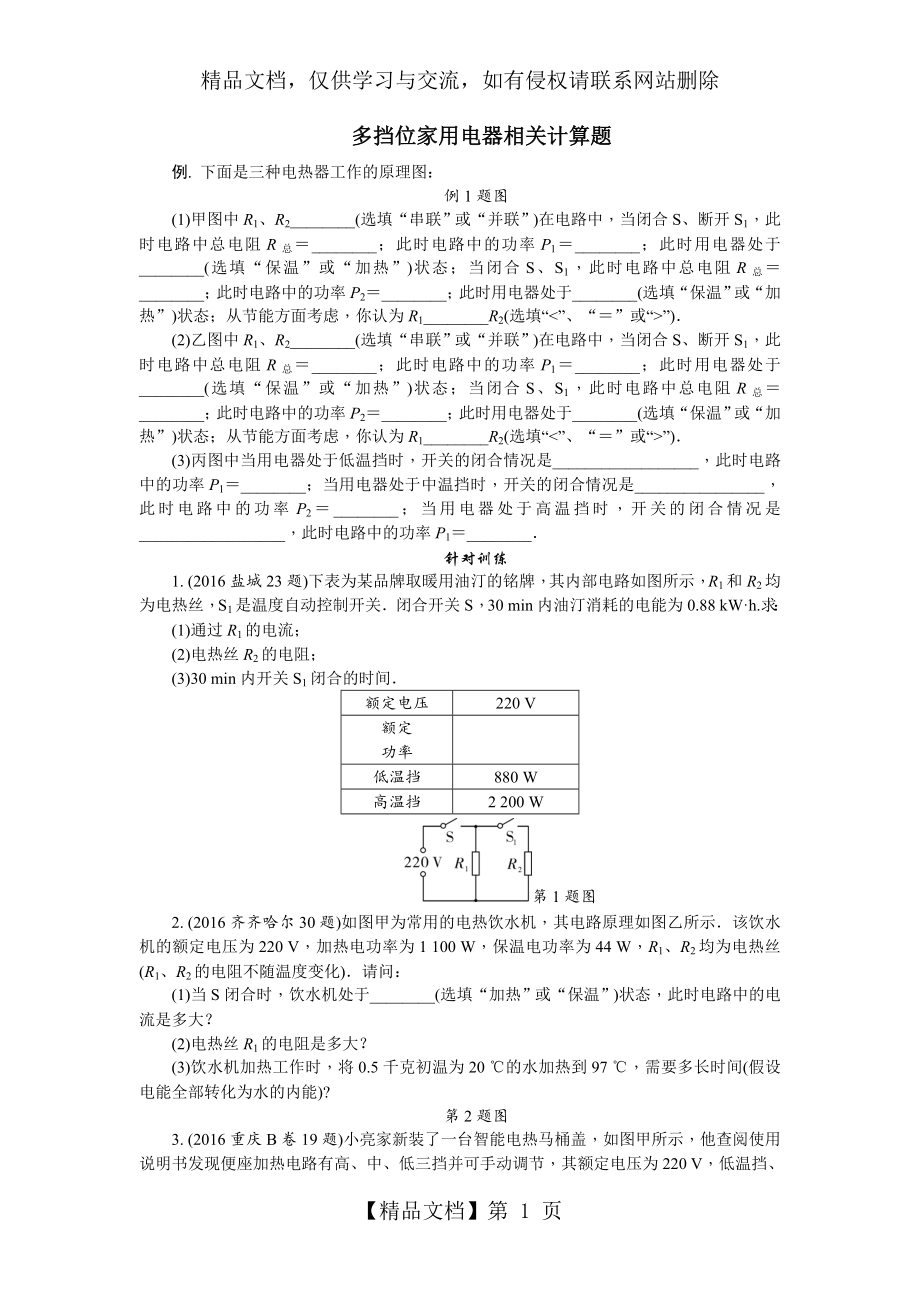 多档位家用电器类中考专题精讲精练讲义(含答案).doc_第1页